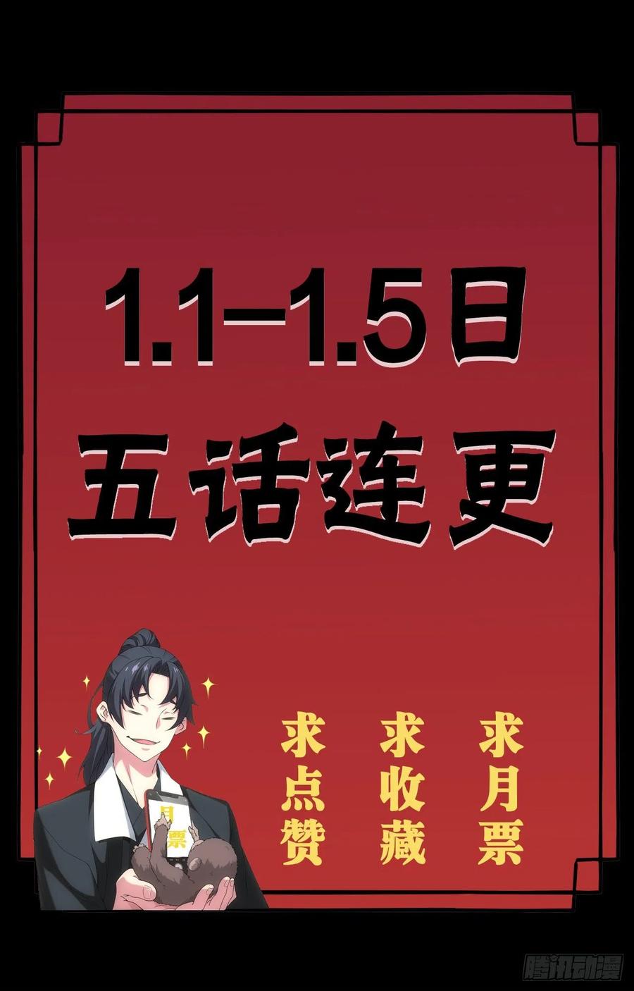 都市捉妖人 - 天师下山 - 第30张图