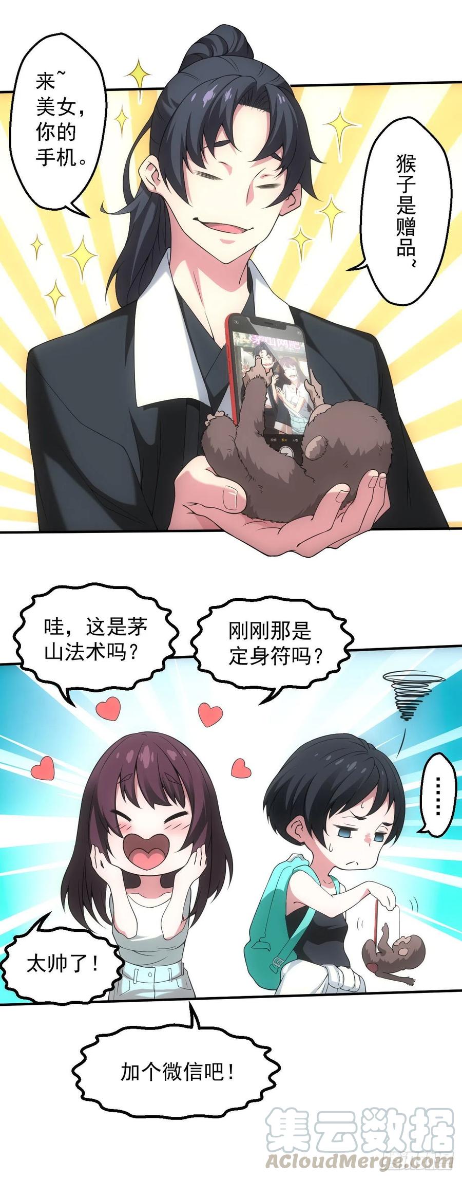 都市捉妖人 - 天师下山 - 第15张图