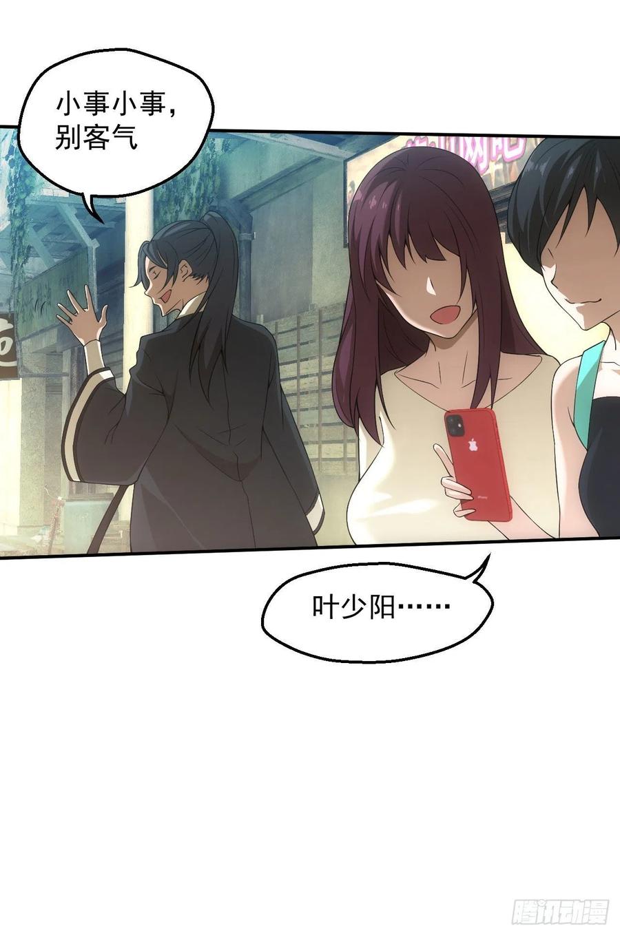 都市捉妖人 - 天师下山 - 第16张图