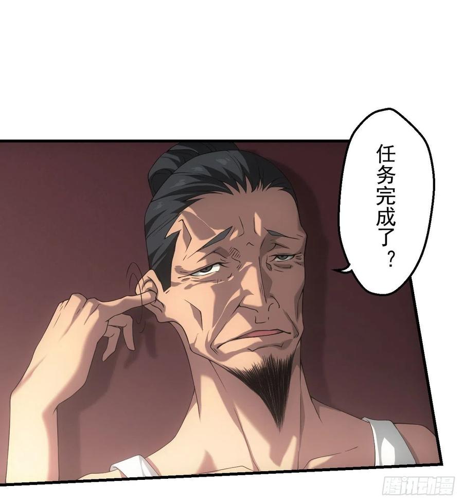 都市捉妖人 - 天师下山 - 第24张图