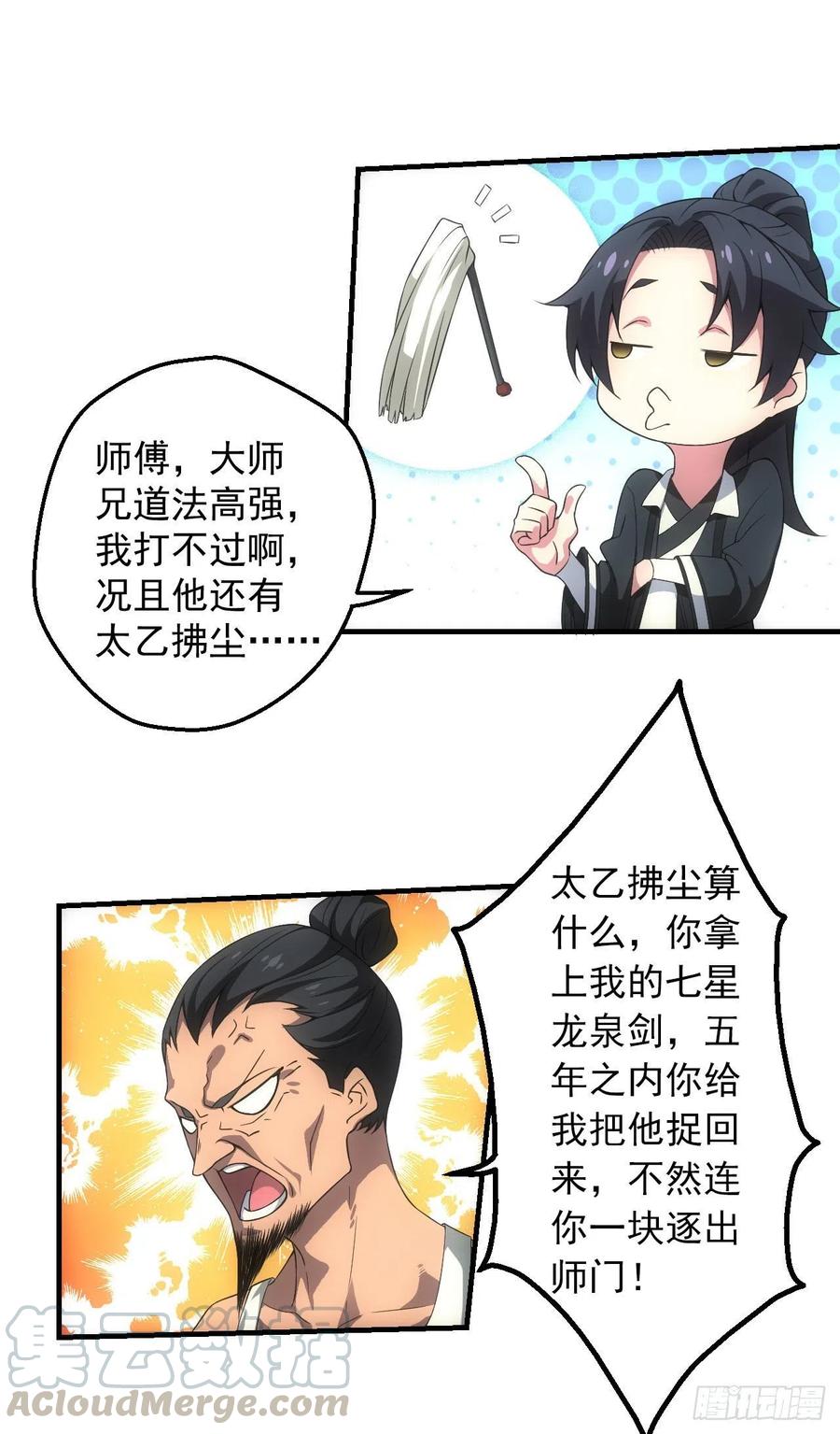 都市捉妖人 - 天师下山 - 第27张图