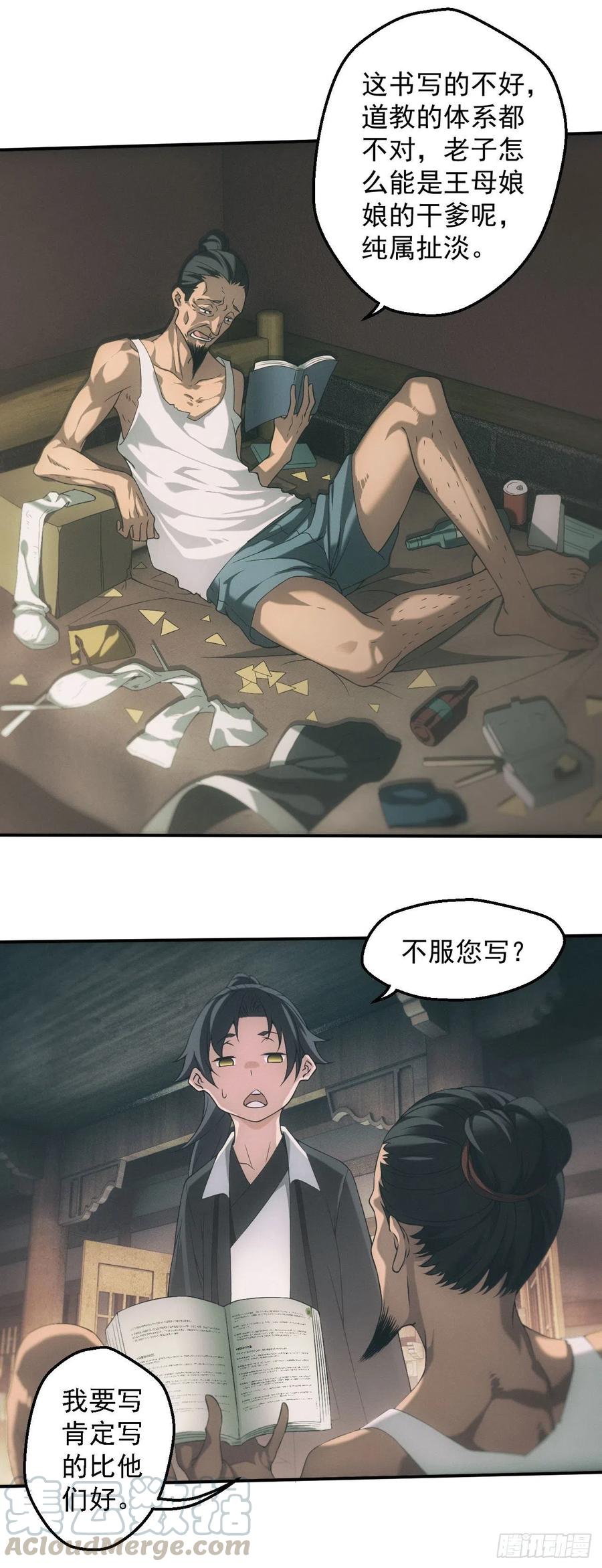都市捉妖人 - 天师下山 - 第23张图