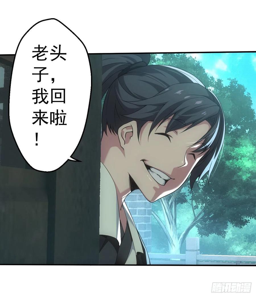 都市捉妖人 - 天师下山 - 第22张图