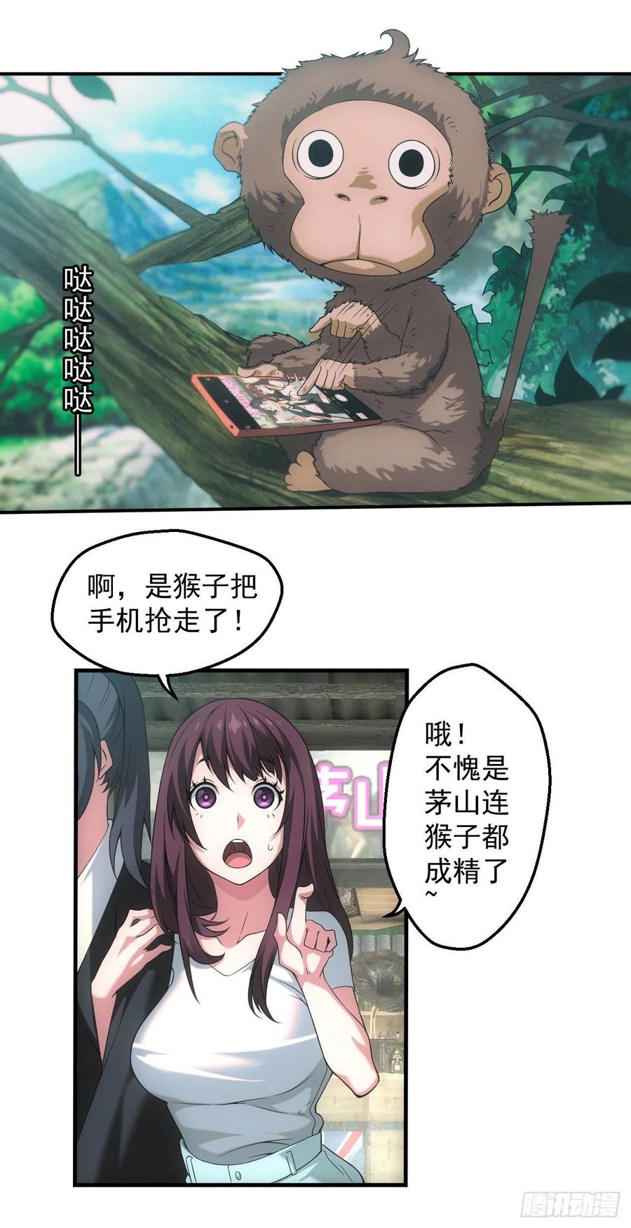 都市捉妖人 - 天师下山 - 第10张图