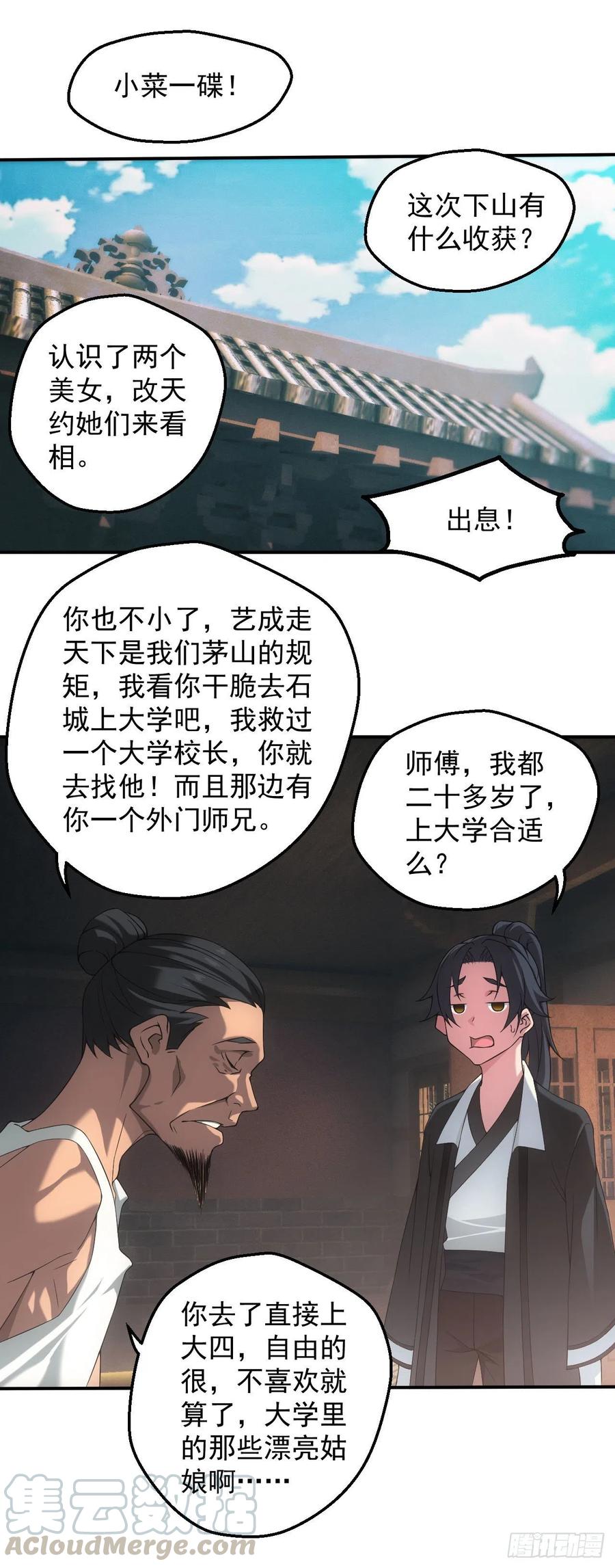 都市捉妖人 - 天师下山 - 第25张图