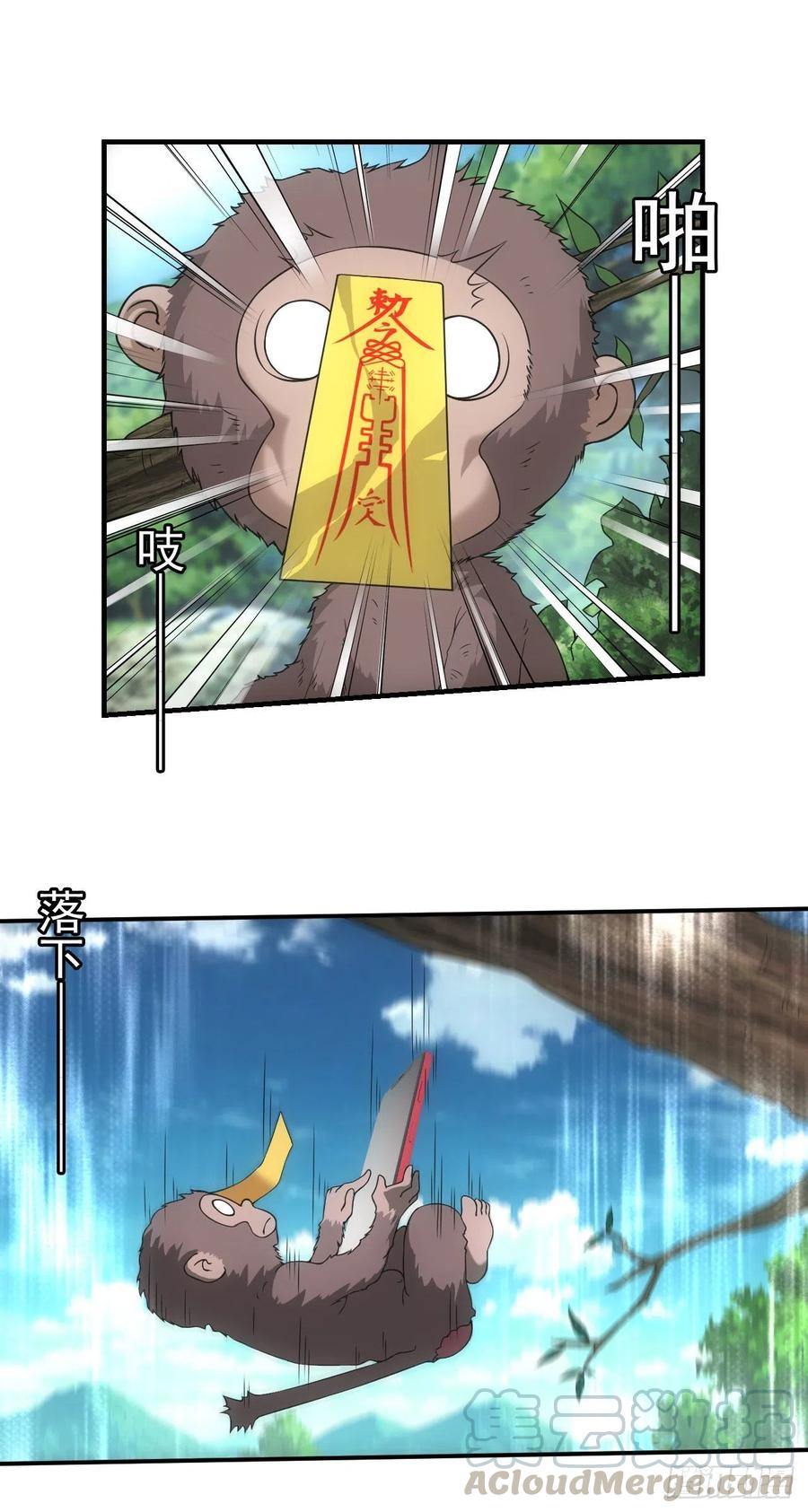 都市捉妖人 - 天师下山 - 第13张图