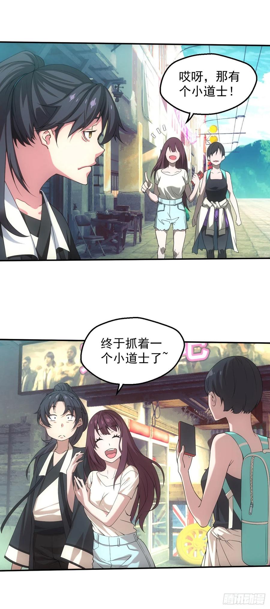 都市捉妖人 - 天师下山 - 第4张图