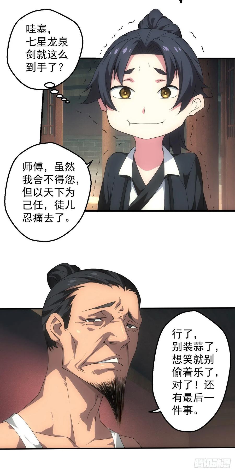 都市捉妖人 - 天师下山 - 第28张图