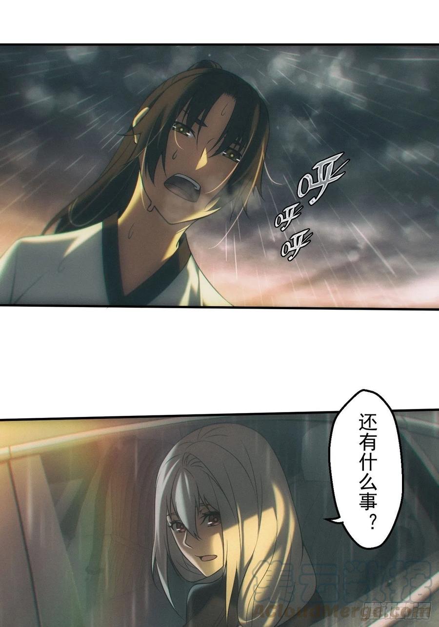 都市捉妖人 - 我喜欢你 - 第25张图