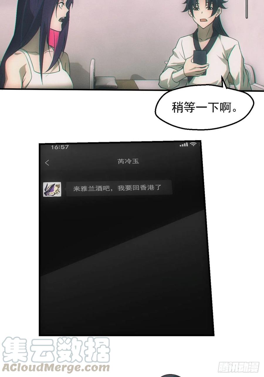 都市捉妖人 - 我喜欢你 - 第11张图