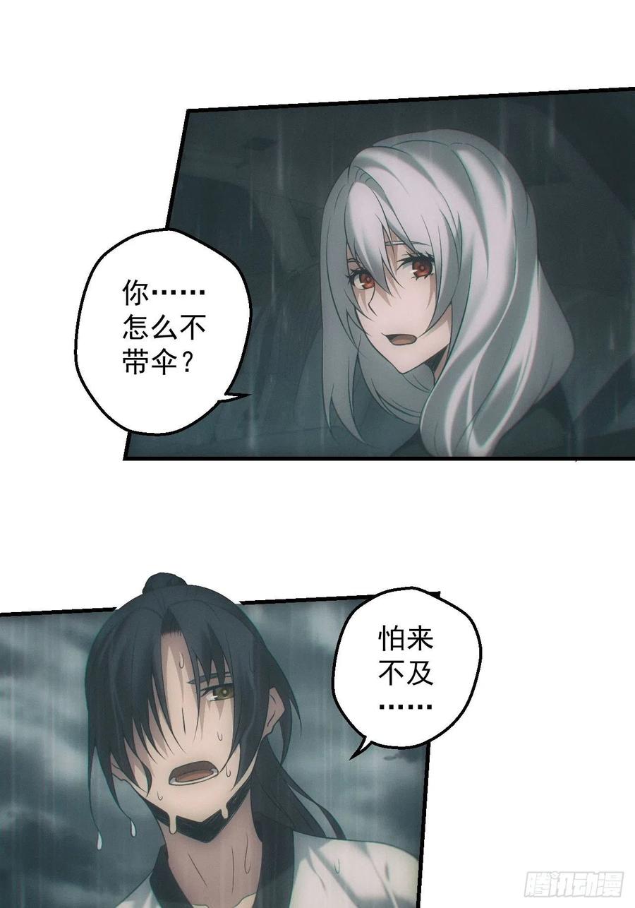 都市捉妖人 - 我喜欢你 - 第16张图