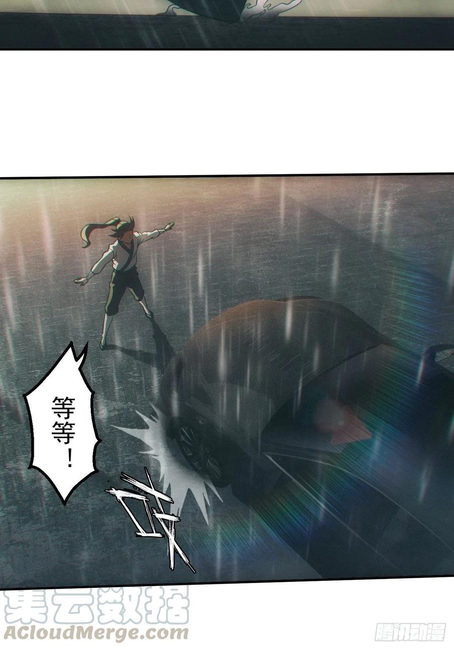 都市捉妖人 - 我喜欢你 - 第23张图