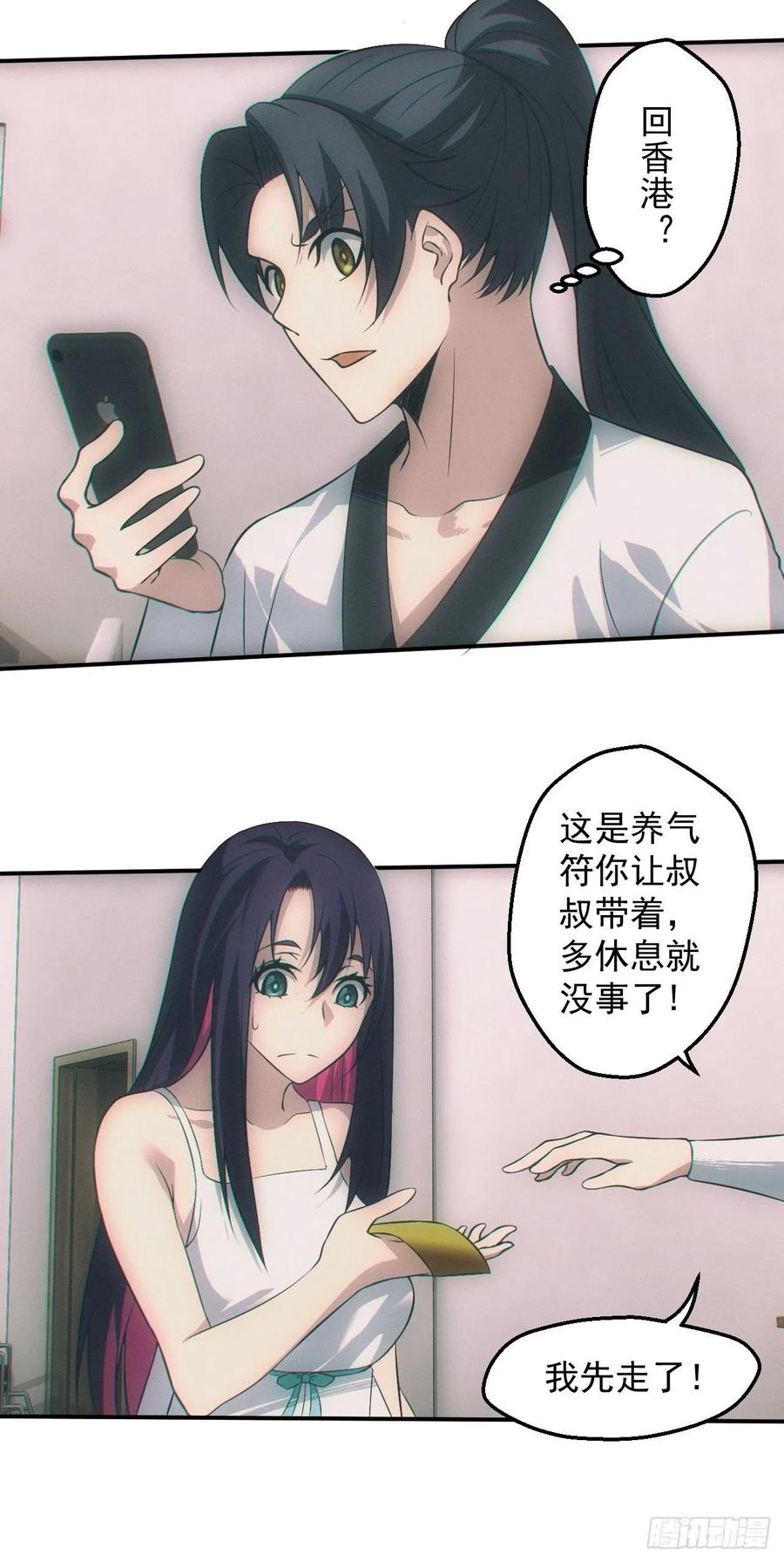 都市捉妖人 - 我喜欢你 - 第12张图