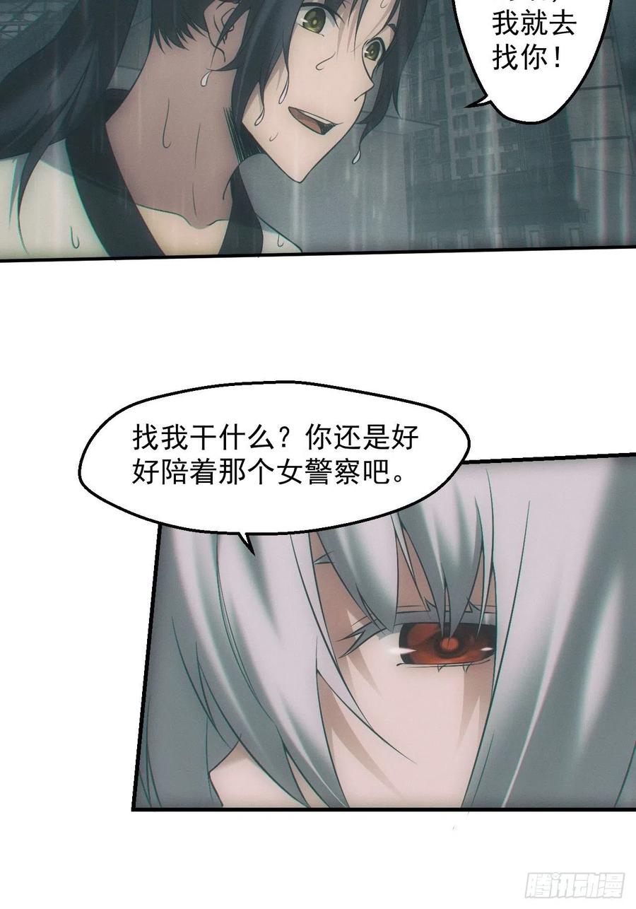 都市捉妖人 - 我喜欢你 - 第18张图