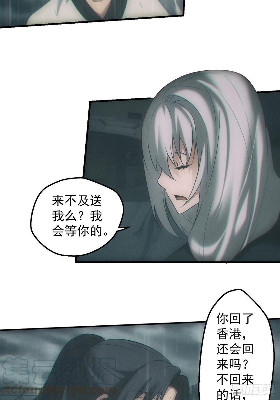 都市捉妖人 - 我喜欢你 - 第17张图