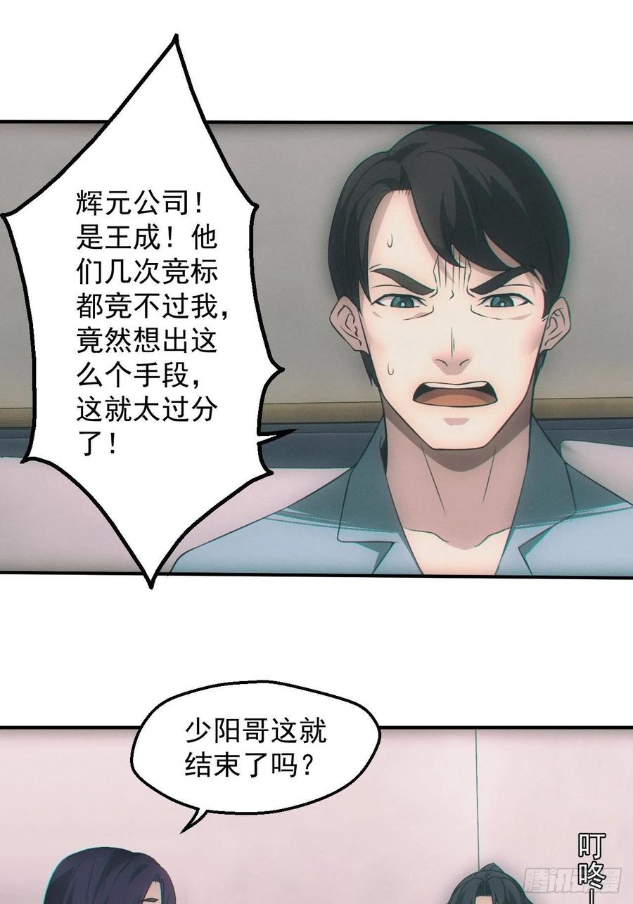 都市捉妖人 - 我喜欢你 - 第10张图