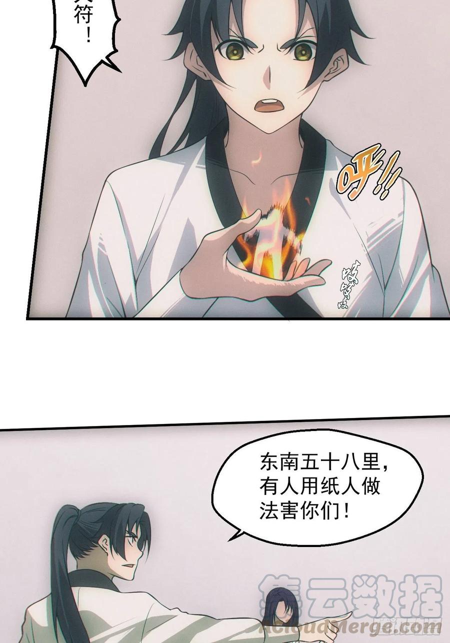 都市捉妖人 - 我喜欢你 - 第7张图