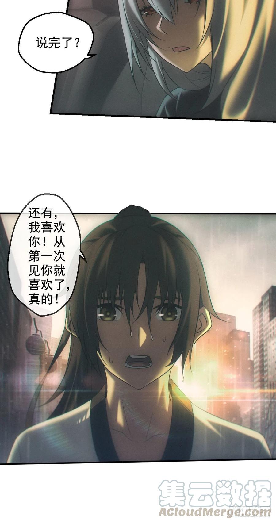 都市捉妖人 - 我喜欢你 - 第27张图