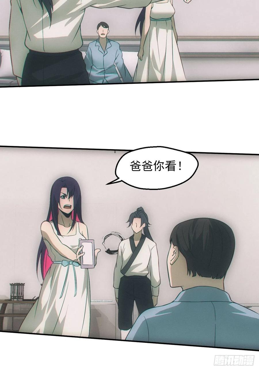 都市捉妖人 - 我喜欢你 - 第8张图