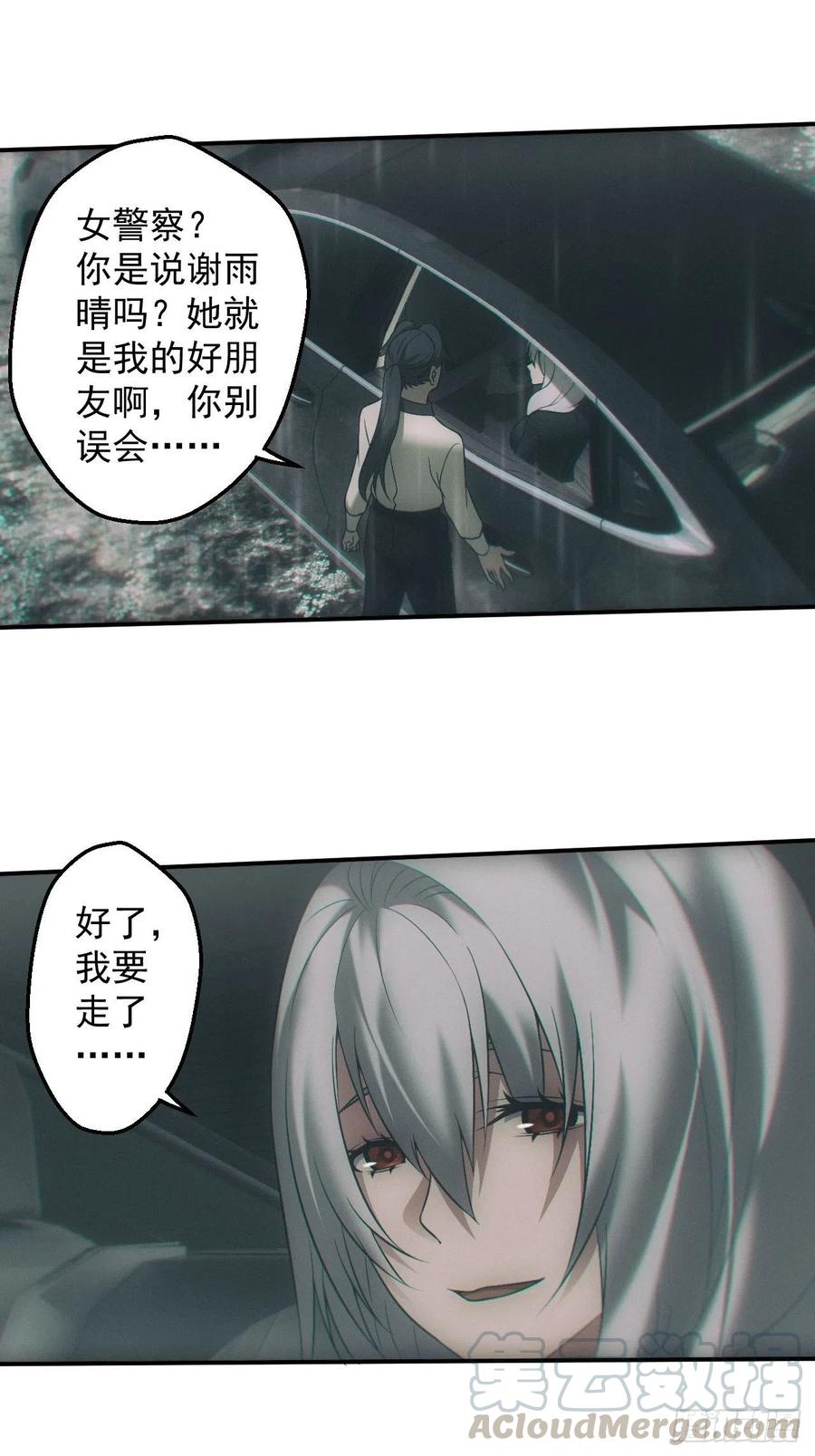 都市捉妖人 - 我喜欢你 - 第19张图