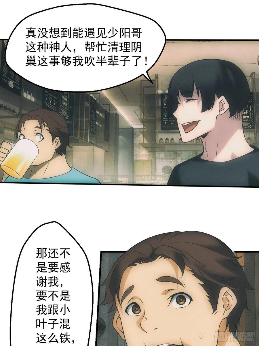 都市捉妖人 - 停尸房 - 第8张图