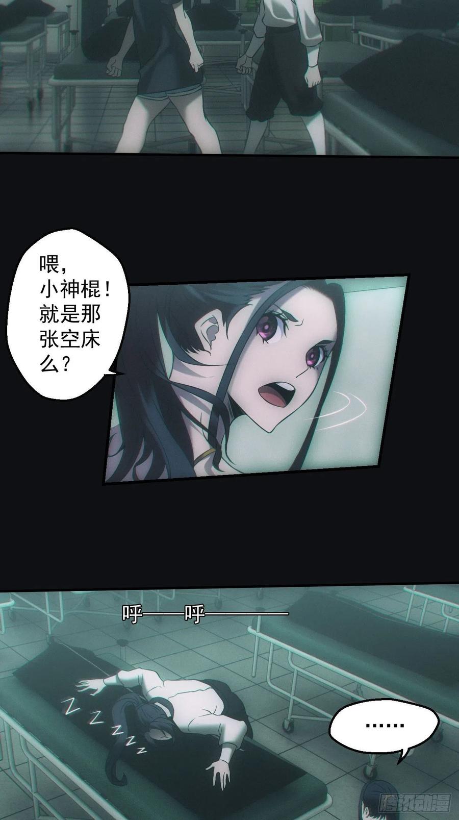 都市捉妖人 - 停尸房 - 第24张图