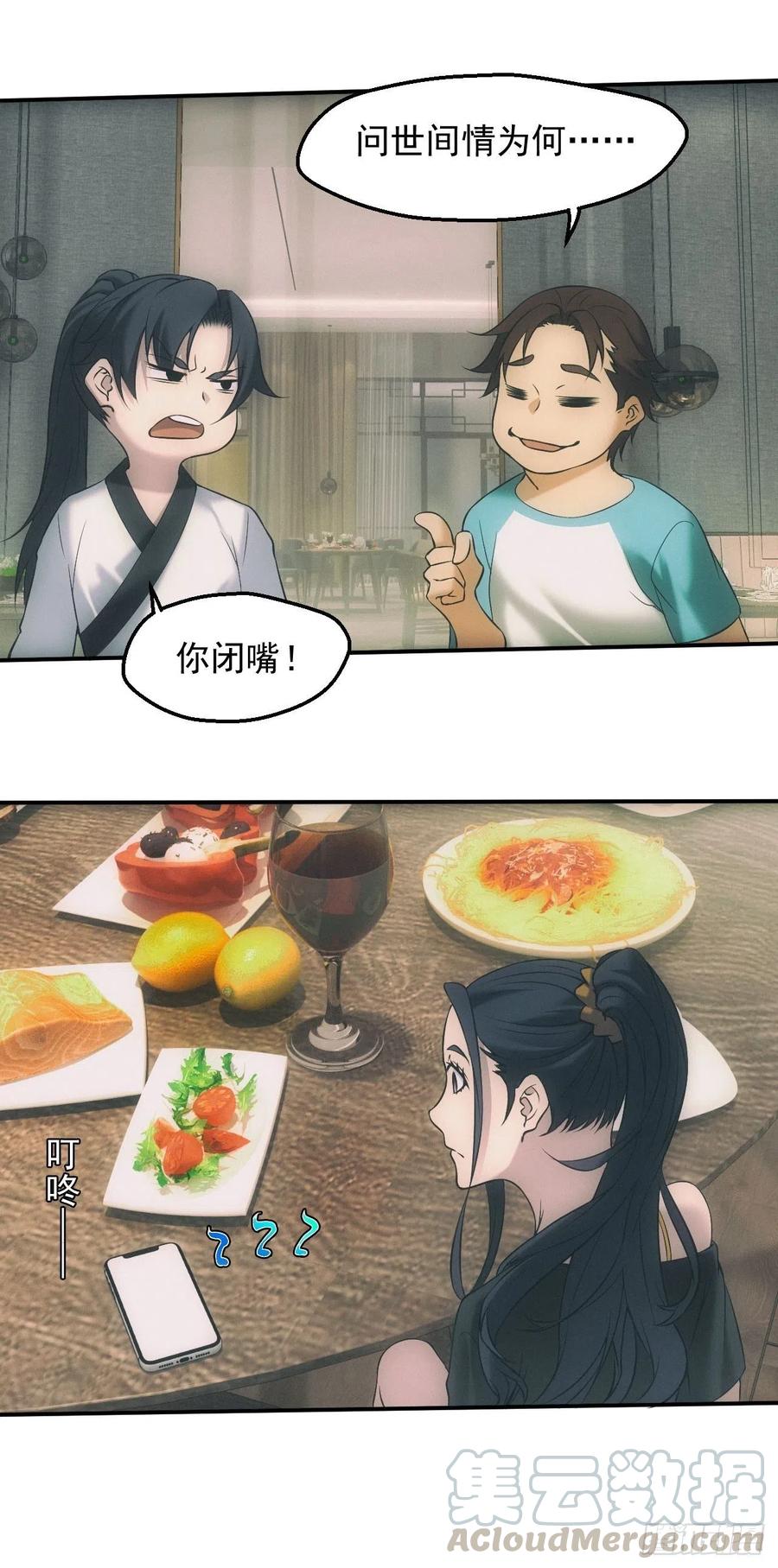 都市捉妖人 - 停尸房 - 第13张图