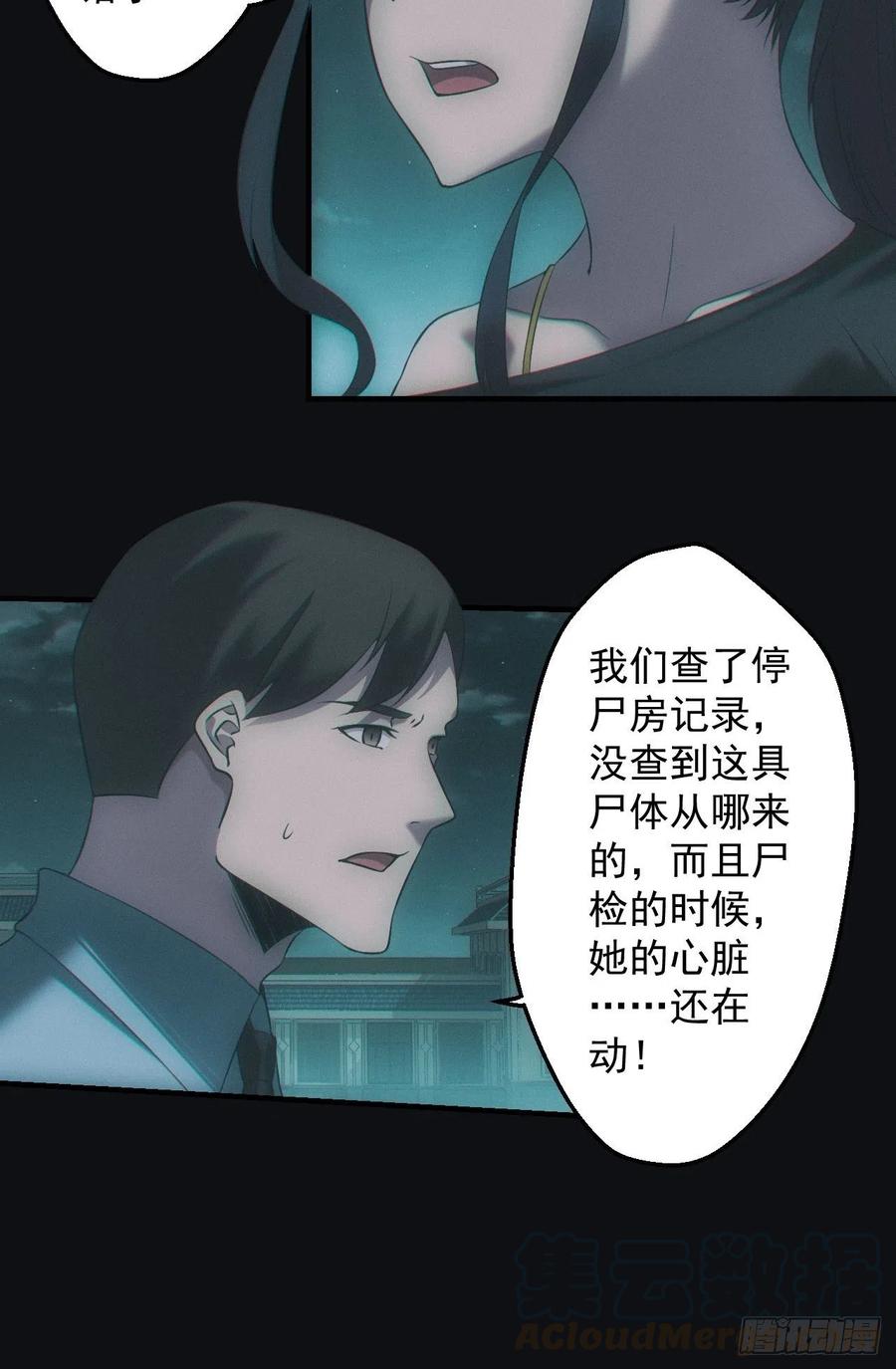 都市捉妖人 - 停尸房 - 第19张图