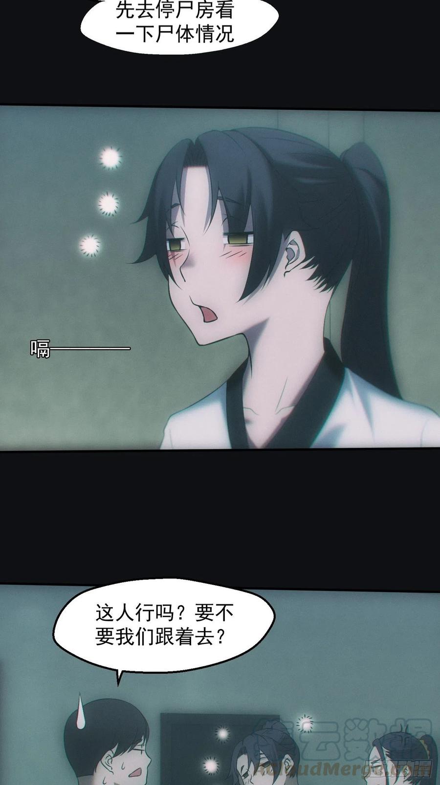 都市捉妖人 - 停尸房 - 第21张图