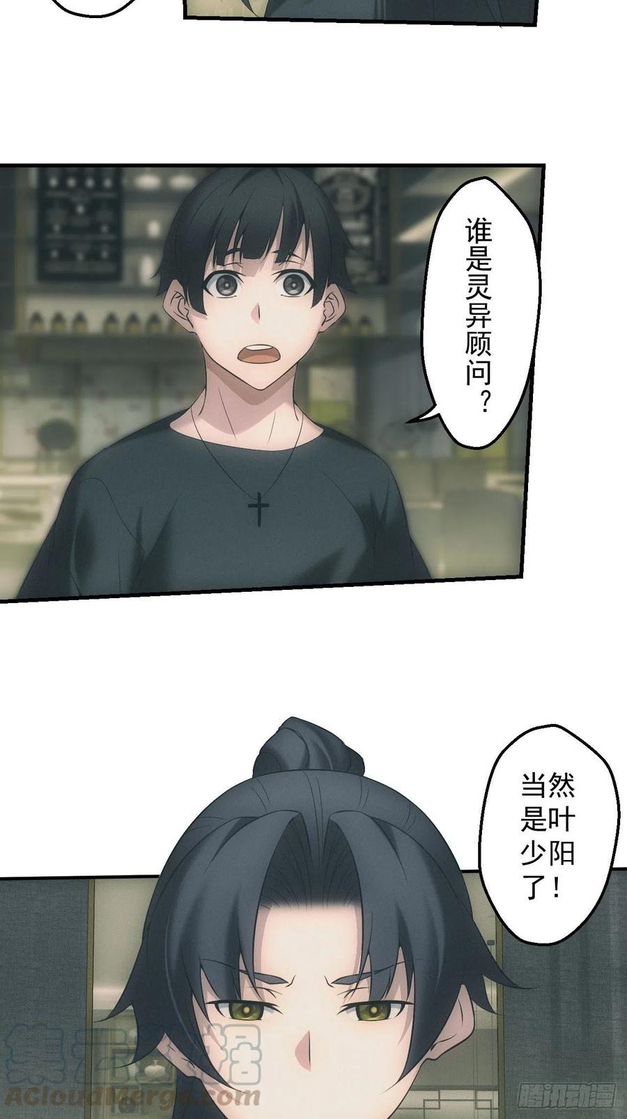 都市捉妖人 - 停尸房 - 第15张图