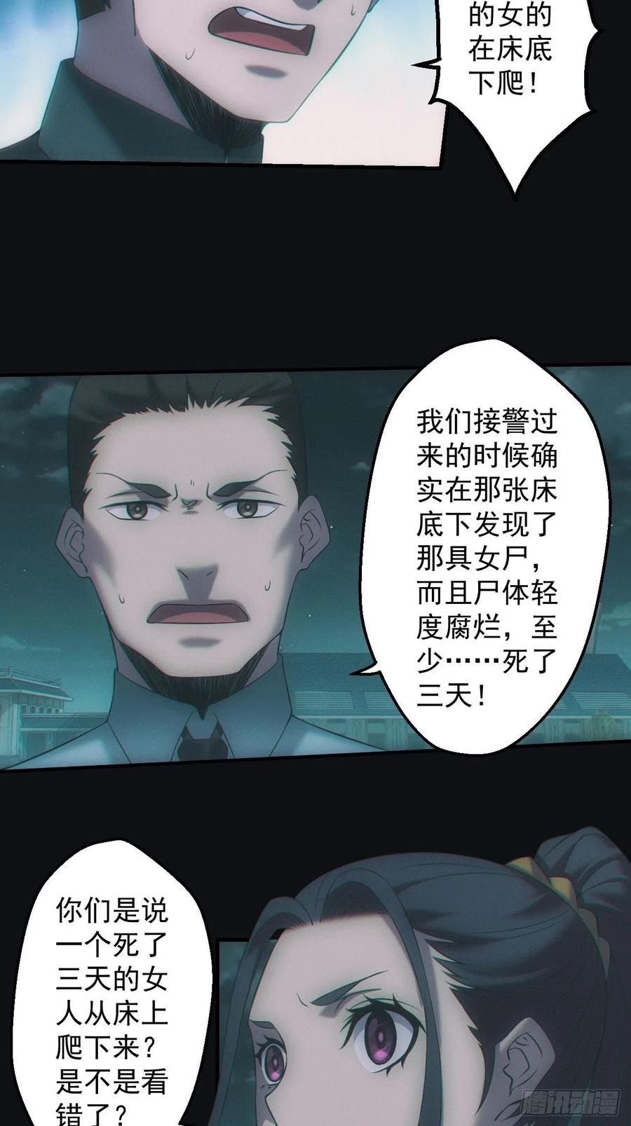 都市捉妖人 - 停尸房 - 第18张图