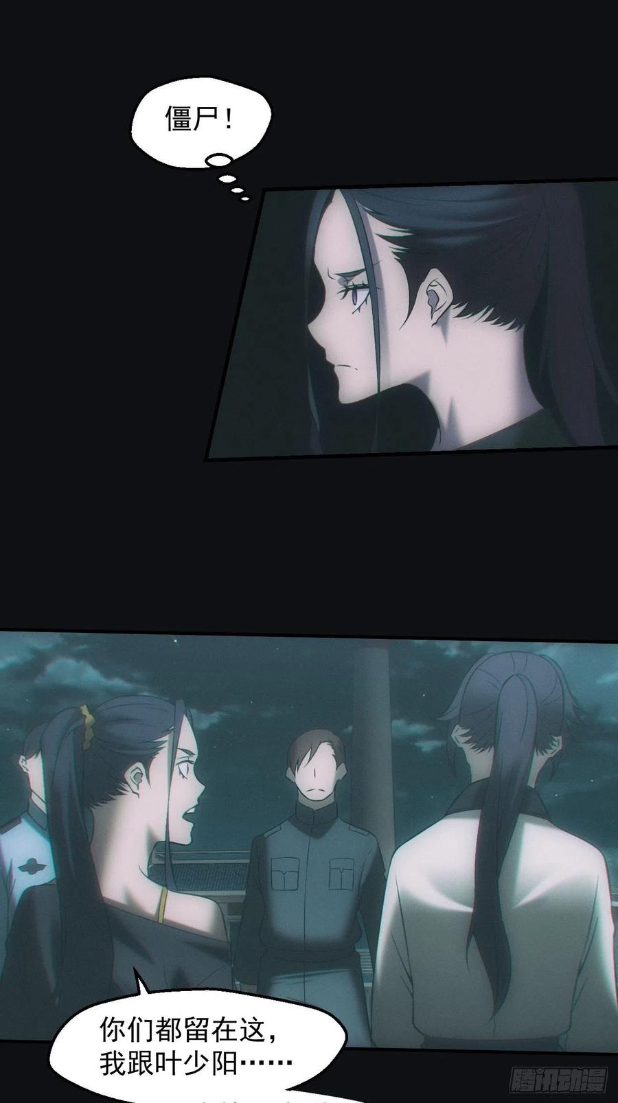 都市捉妖人 - 停尸房 - 第20张图