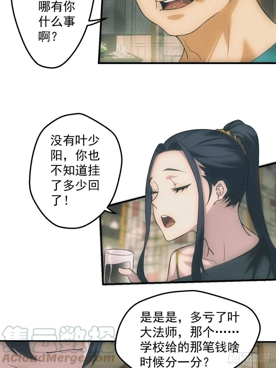 都市捉妖人 - 停尸房 - 第9张图