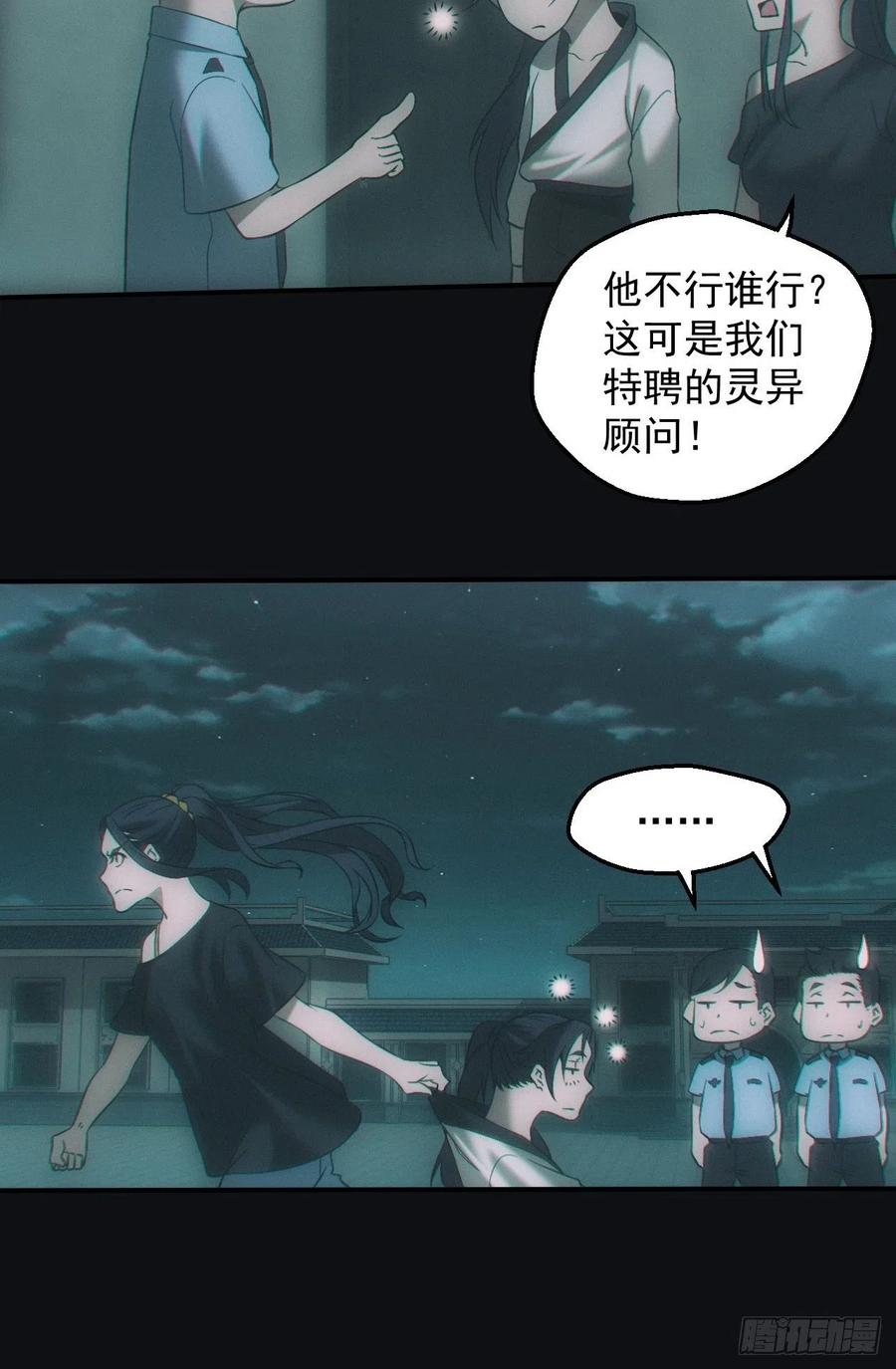 都市捉妖人 - 停尸房 - 第22张图