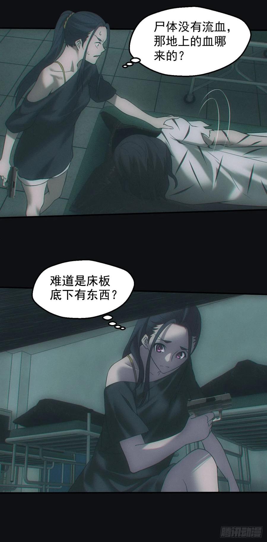 都市捉妖人 - 消失的尸体 - 第10张图