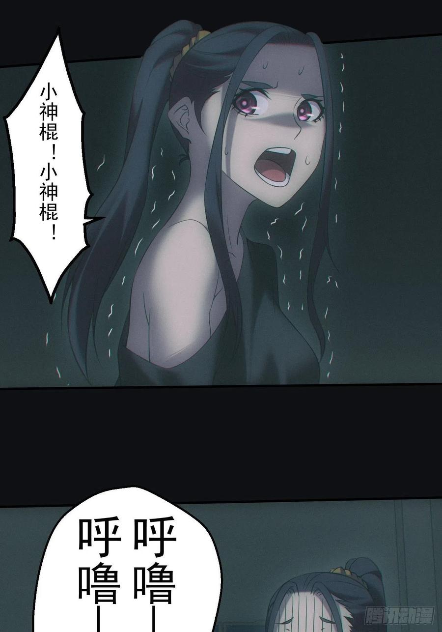 都市捉妖人 - 消失的尸体 - 第12张图