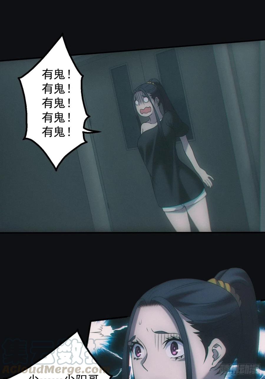 都市捉妖人 - 消失的尸体 - 第19张图