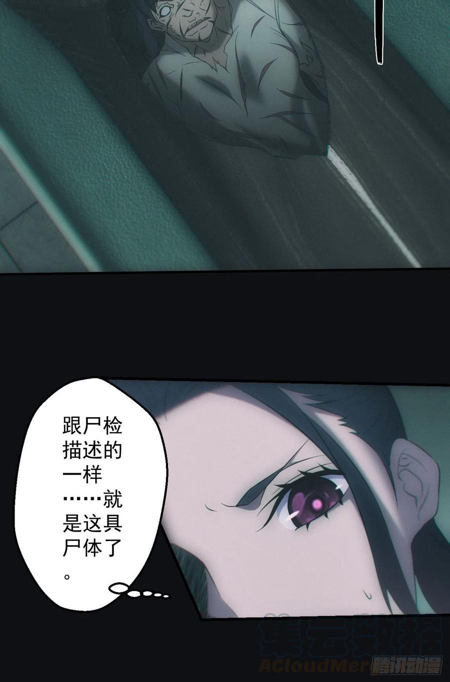 都市捉妖人 - 消失的尸体 - 第7张图