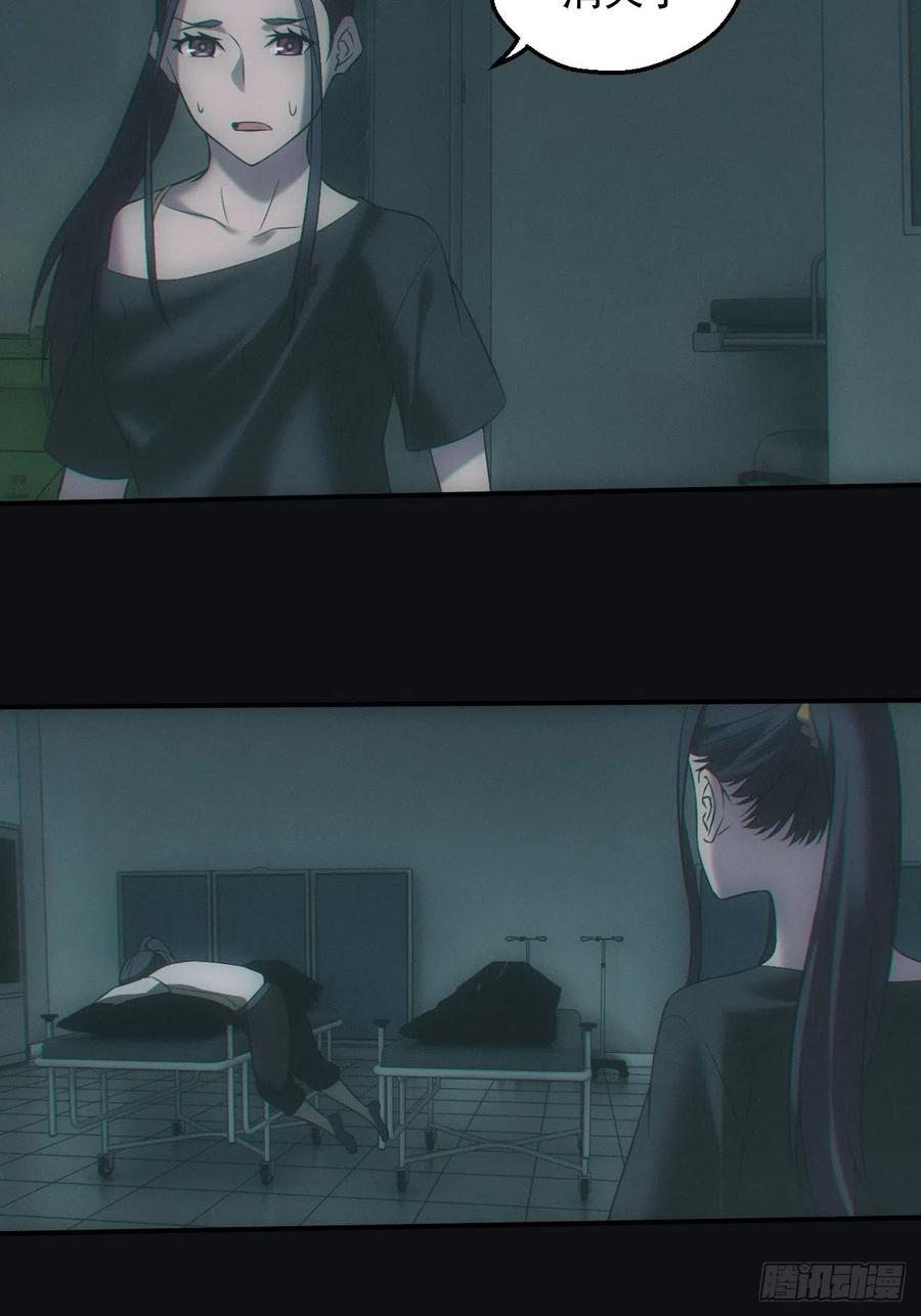 都市捉妖人 - 消失的尸体 - 第24张图