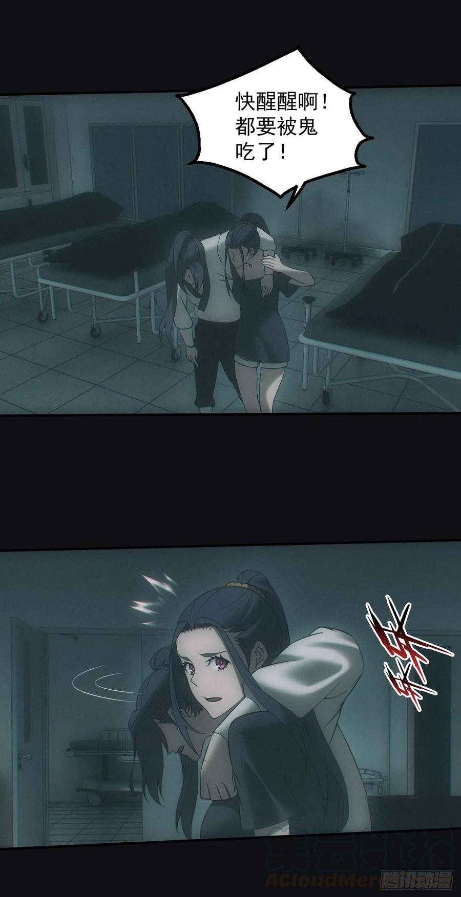 都市捉妖人 - 消失的尸体 - 第25张图