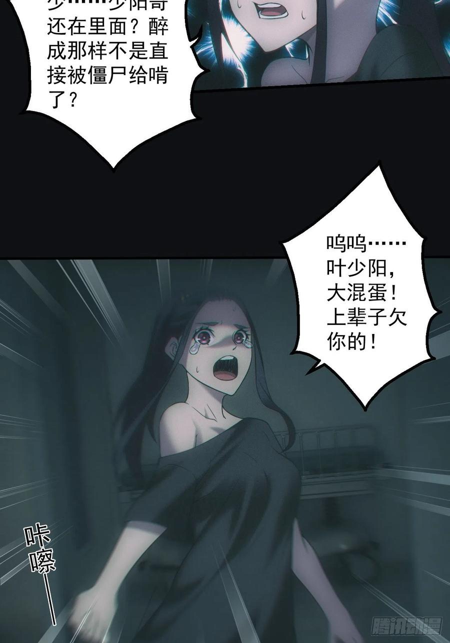 都市捉妖人 - 消失的尸体 - 第20张图