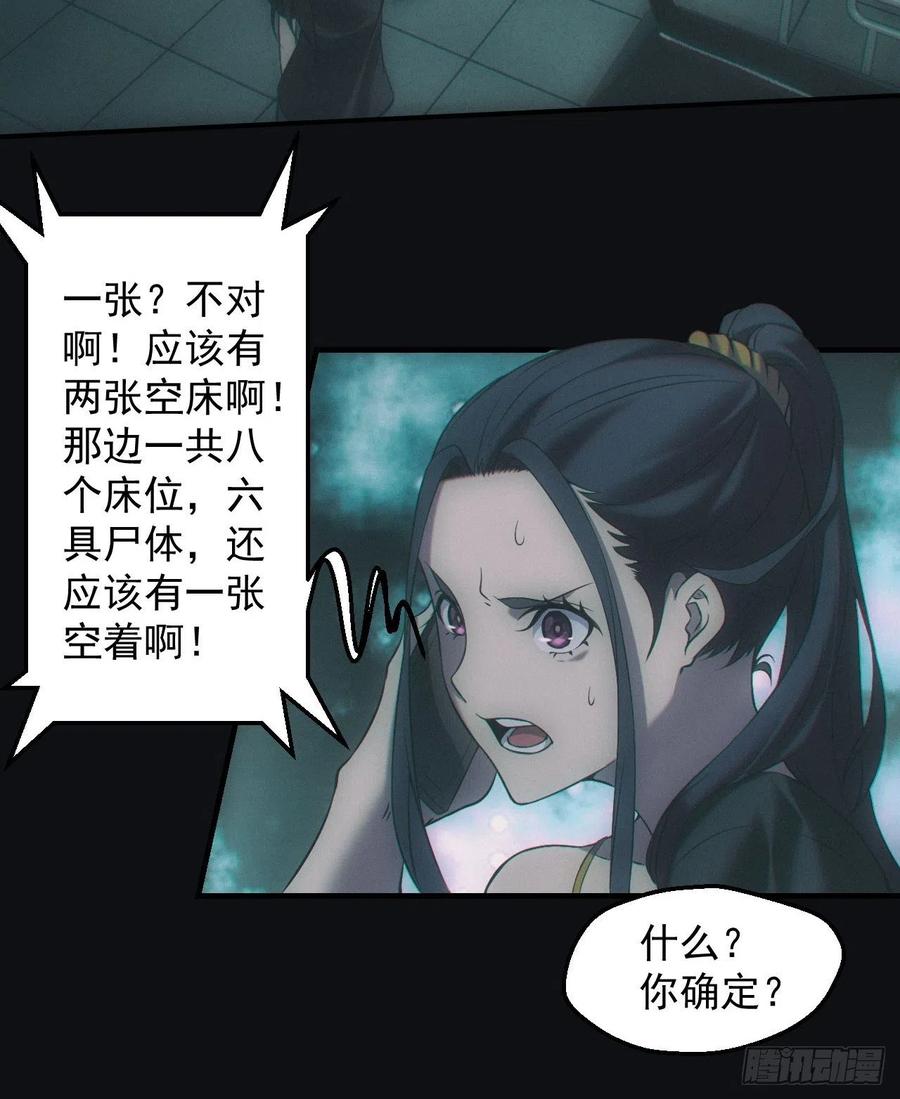 都市捉妖人 - 消失的尸体 - 第4张图