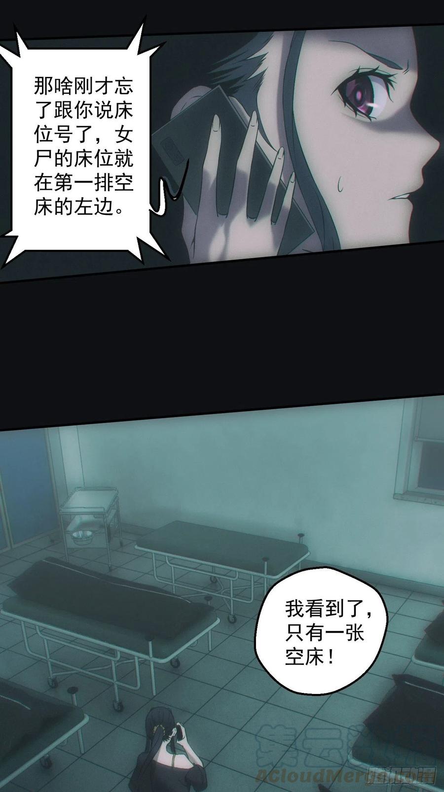 都市捉妖人 - 消失的尸体 - 第3张图