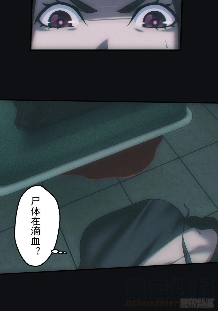 都市捉妖人 - 消失的尸体 - 第9张图