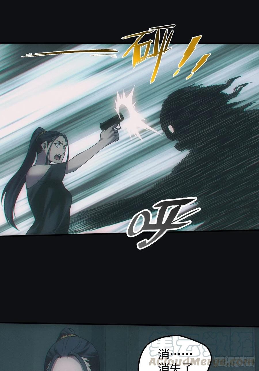 都市捉妖人 - 消失的尸体 - 第23张图