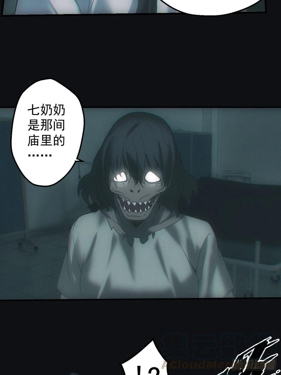 都市捉妖人 - 六眼鬼童 - 第13张图