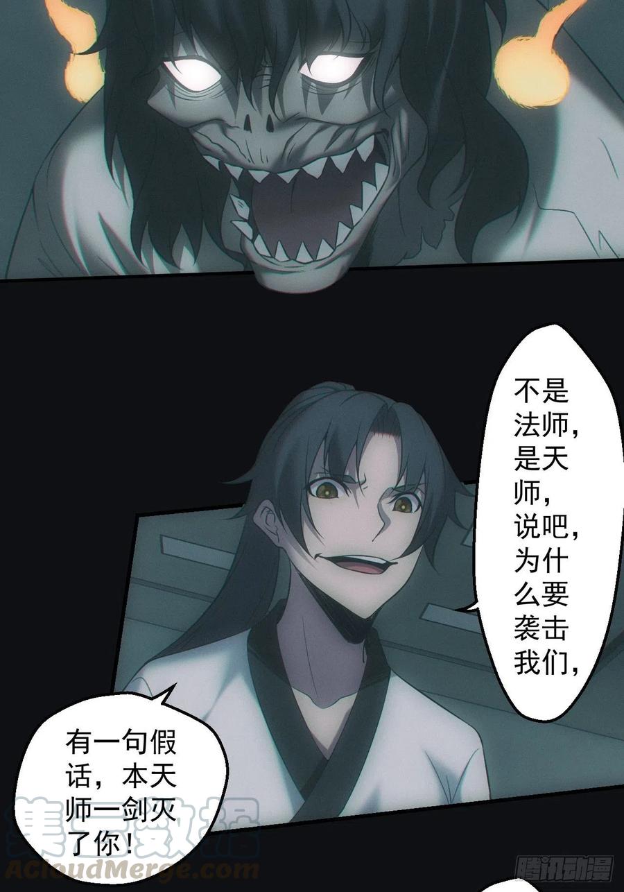 都市捉妖人 - 六眼鬼童 - 第9张图