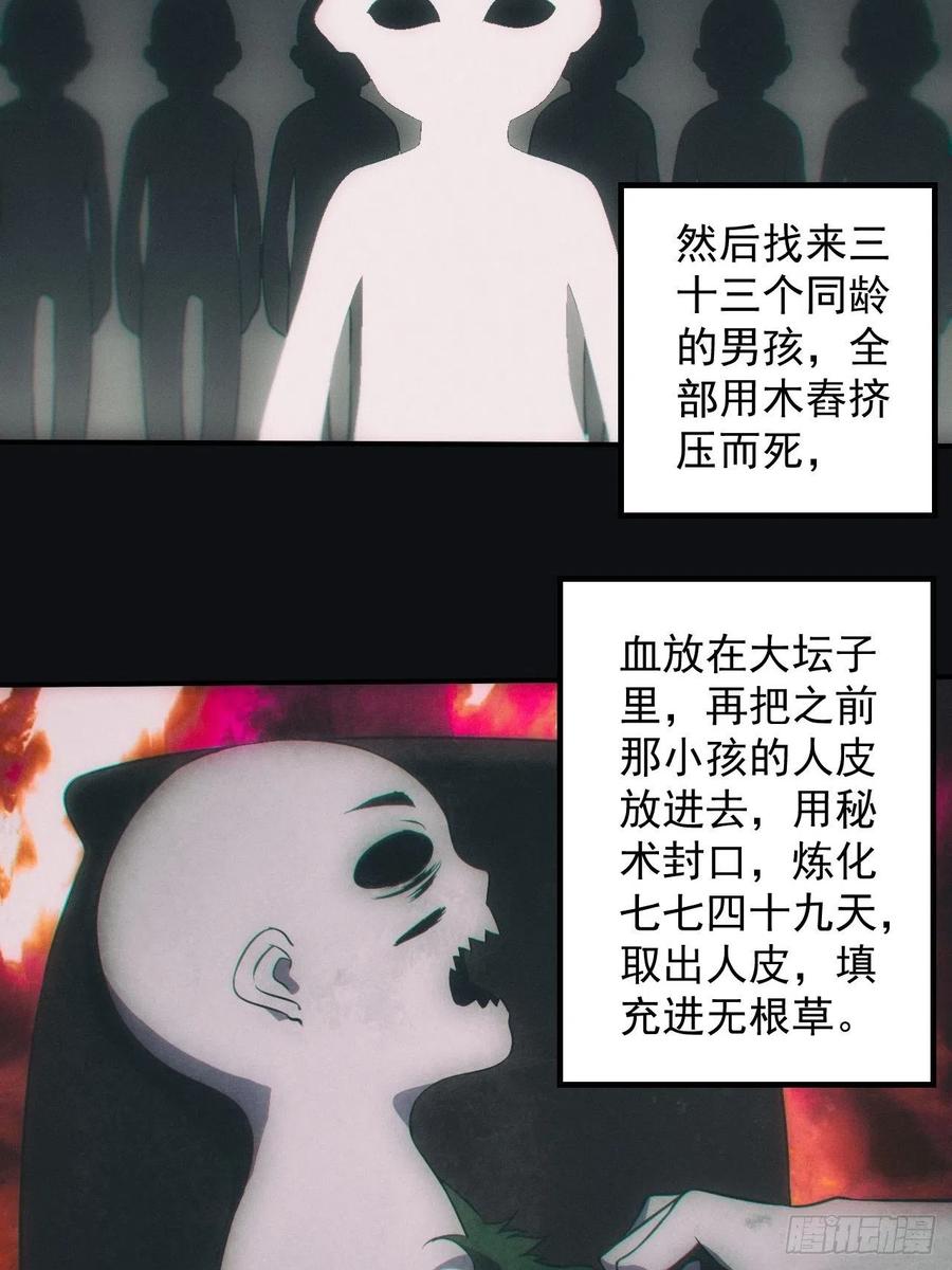 都市捉妖人 - 六眼鬼童 - 第26张图