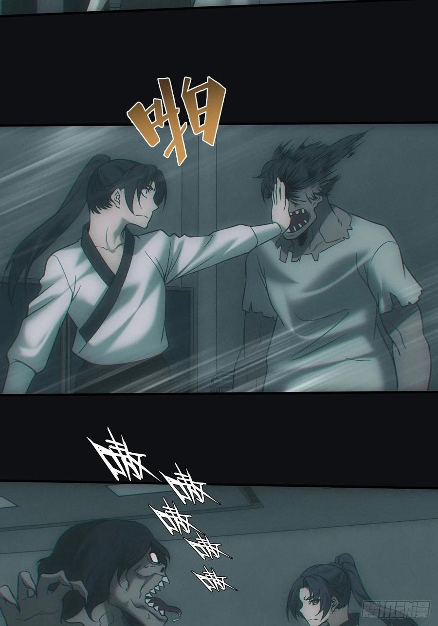 都市捉妖人 - 六眼鬼童 - 第6张图