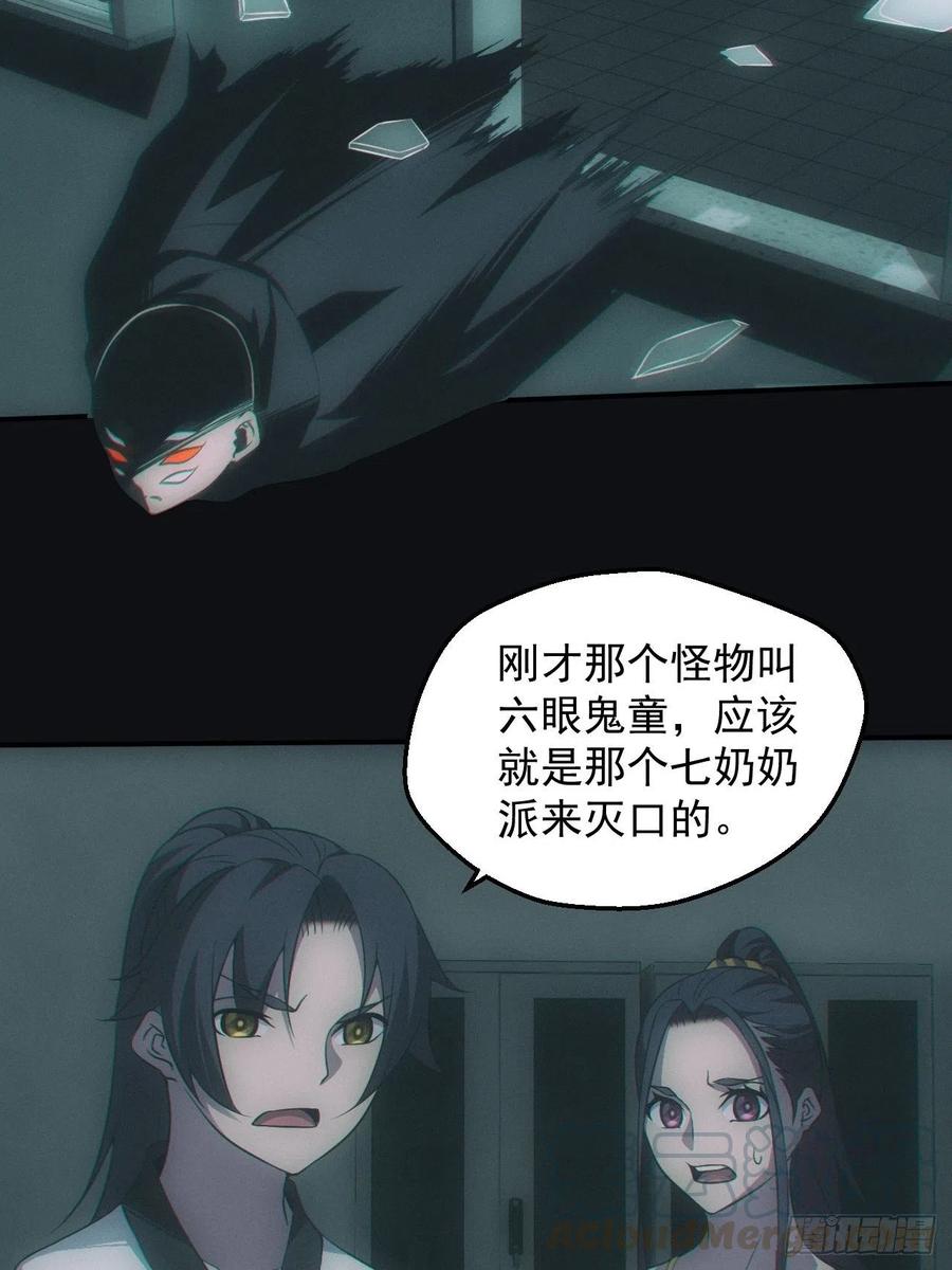 都市捉妖人 - 六眼鬼童 - 第23张图